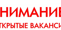 Информация о наличии вакансий в медицинских организациях Курганской области - Департамент здравоохранения
