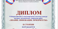 Студентка факультета экономика и управления стала призером Всероссийского конкурса «Знание. Инновации. Приоритеты» - КБГАУ им. В.М. Кокова