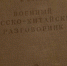 89 лет назад началась японская агрессия против Китая - ГТРК Владивосток