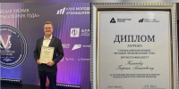Пензенский промышленник стал лауреатом V Всероссийской премии «Молодой промышленник года» - Министерство экономического развития и промышленности