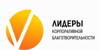 Принимаются заявки на участие во Всероссийском конкурсе «Лидеры корпоративной благотворительности». - Администрация г. Северодвинска