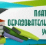 «горячая линия» по вопросам оказания платных образовательных услуг - фото - 1 - Отдел образования