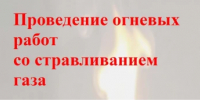 На территории Благовещенского района пройдут плановые огневые работы - Благовещенский район