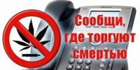 Всероссийская акция «Сообщи, где торгуют смертью» - Динской район