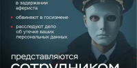 О реализации профилактических мер по противодействию киберпреступлениям - Динской район