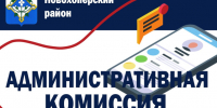Административная комиссия Новохопёрского муниципального района напоминает о правилах выгула домашних животных. - Новохопёрский район