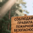 Соблюдайте правила пожарной безопасности - Город Куйбышев