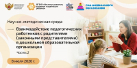 Институт развития, здоровья и адаптации ребенка приглашает на онлайн-трансляцию в рамках «Научно-методической среды» - Институт развития образования и повышения квалификации