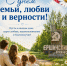 с Днём семьи, любви и верности - фото - 1 - Ершичский район