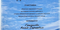 Лицеисты - участники областных конкурсов, организованных Избирательной комиссией Курской области. - Администрация МО Курчатов