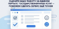 Оцените нашу работу на Едином портале государственных услуг  — поможем сделать сервис ещё точнее - Приозерский район