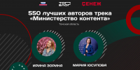 Томичи участвуют в образовательной программе «Министерство контента» - Администрация Томской области