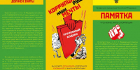 ПАМЯТКА ПО ПРОТИВОДЕЙСТВИЮ КОРРУПЦИИ - Город Первомайск