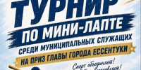 Муниципальные служащие на спортивной арене Ессентуков.. - Администрация г. Ессентуки