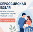 В Калмыкии пройдет неделя правовой помощи детям - Интернет-газета Степные вести