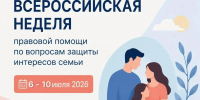 В Калмыкии пройдет неделя правовой помощи детям - Интернет-газета Степные вести