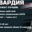 Росгвардия - Аскинский район