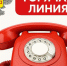 О «горячей линии» Роспотребнадзора. - Жердевский муниципальный округ