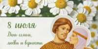 В преддверии Дня семьи, любви и верности в лагере труда и отдыха «Пчёлка» прошло тематическое мероприятие. - Аскинский район