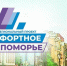 "Комфортное Поморье": новый этап. - Плесецкий муниципальный округ