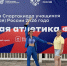 Победа на XIII летней Спартакиаде учащихся России (U18) - Комитет по физкультуре и спорту