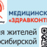 ЗдравКонтроль теперь и в МАХ: медицинская помощь стала ещё доступнее! - Убинский район