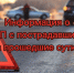 Информация о ДТП с пострадавшими  на территории Курской области за 06.07.2026 г. - УГИБДД
