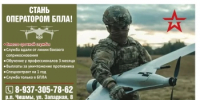 Служба нового поколения: востребованная специальность БПЛА - Чишминский район