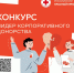 Стартует V Всероссийский конкурс «Лидер корпоративного донорства»! - Красный Крест СПб