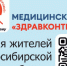 ЗдравКонтроль теперь и в МАХ - Администрация Новосибирского района