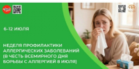 Дышите свободно: неделя профилактики аллергических заболеваний!. - Чагодощенский муниципальный округ