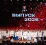 135 выпускников медицинского института ТулГУ получили дипломы - Министерство здравоохранения