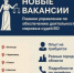 Главное управление по обеспечению деятельности мировых судей Вологодской области объявляет набор сотрудников - Управление по обеспечению деятельности мировых судей