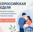 С 6 по 10 июля 2026 года в МВД по Республике Калмыкия проходит Всероссийская неделя правовой помощи по вопросам защиты интересов семьи, приуроченная ко Дню семьи, любви и верности - МВД Республики Калмыкия