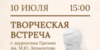 В Пензе впервые пройдет творческая встреча лауреатов Премии им. М.Ю. Лермонтова разных лет - Министерство культуры и туризма