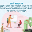 До 1 августа липецкие работодатели могут подать заявление на компенсацию расходов по охране труда - Администрация Тербунского района