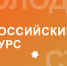 Старт VII Всероссийского конкурса «Молодые стратеги России» 2026 год - Администрация г. Бердск
