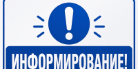 Информирование - Южский район