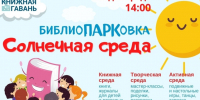 В День семьи любви и верности северодвинцев приглашают в сквер Ипатова. - Администрация г. Северодвинска