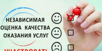 Независимая оценка качества оказания услуг - Соцзащита населения по Темниковскому району