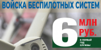 В Краснодарском крае продолжается набор в Войска беспилотных систем - Газета В 24 часа