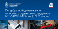 газета 07.07 сайт - БГТУ Военмех им. Д.Ф. Устинова