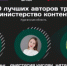 Четыре блогера из Курганской области вошли в федеральную команду «Министерства контента» - Департамент образования и науки