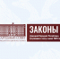 Законы Донецкой Народной Республики, вступившие в силу в июне 2026 года - Народный Совет ДНР