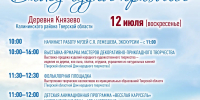 По доброй многолетней традиции Тверской областной Дом народного творчества вновь присоединяется к музыкальному празднику Верхневолжья «Вижу чудное приволье» - Дом народного творчества