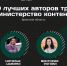 Пять блогеров из Брянской области вошли в федеральную команду «Министерства контента» - Газета Вперёд