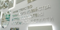 Министерство сельского хозяйства Подмосковья - Правительство Московской области
