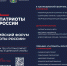 Основной день Всероссийского форума "Патриоты России" перенесен на 25 августа - ИА Комиинформ