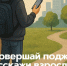 В поисках лёгких денег можно потерять гораздо больше — будущее. - Администрация Белгородского района