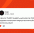 В фокусе ПМЮФ: Генеральный директор РАЭК о кадровом потенциале и юридическом клубе на базе Ассоциации - РАЭК
